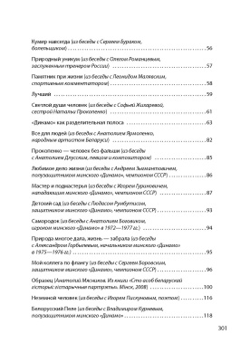 Лисичкин, С. С. "Александр Прокопенко. Народный футболист"